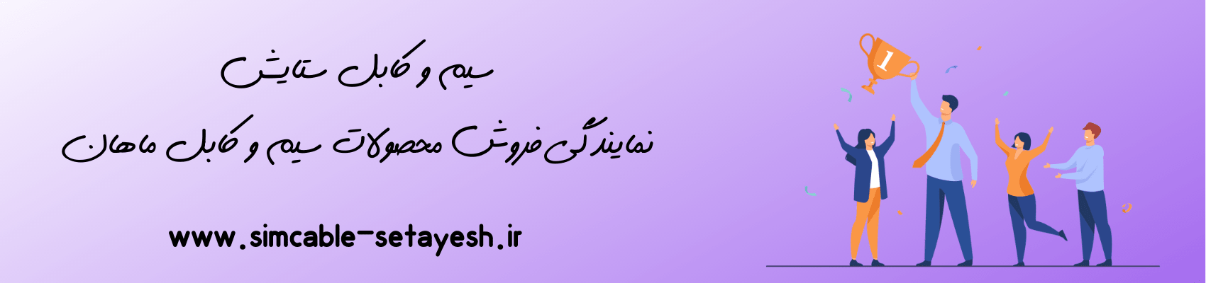 سیم و کابل ماهان