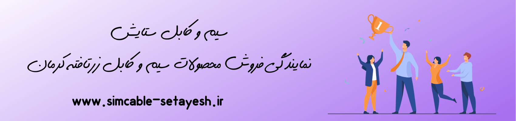 سیم و کابل زرتافته کرمان