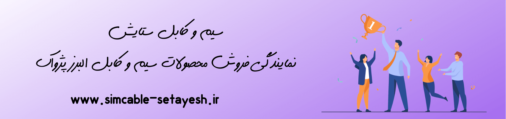 سیم و کابل البرز پژواک