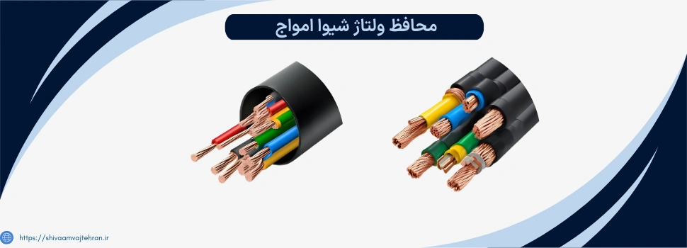 کابل سه فاز