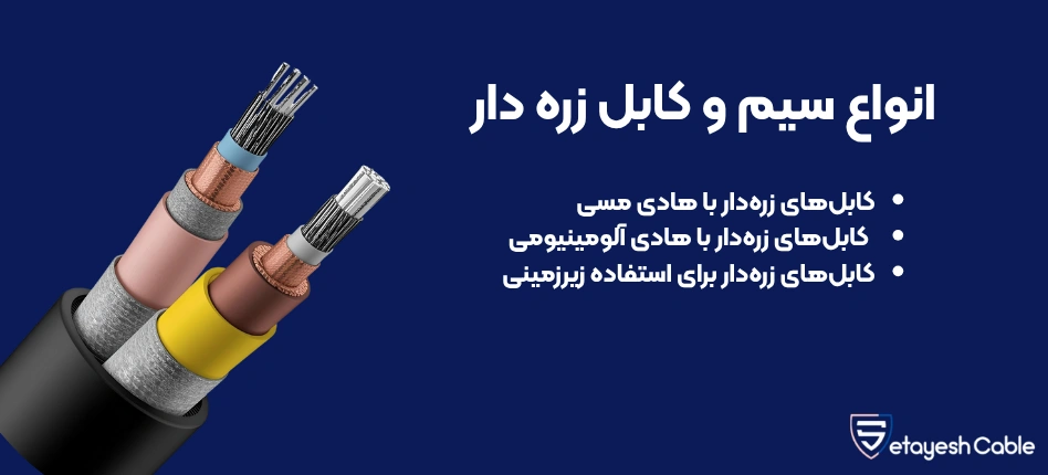 کابل زره دار